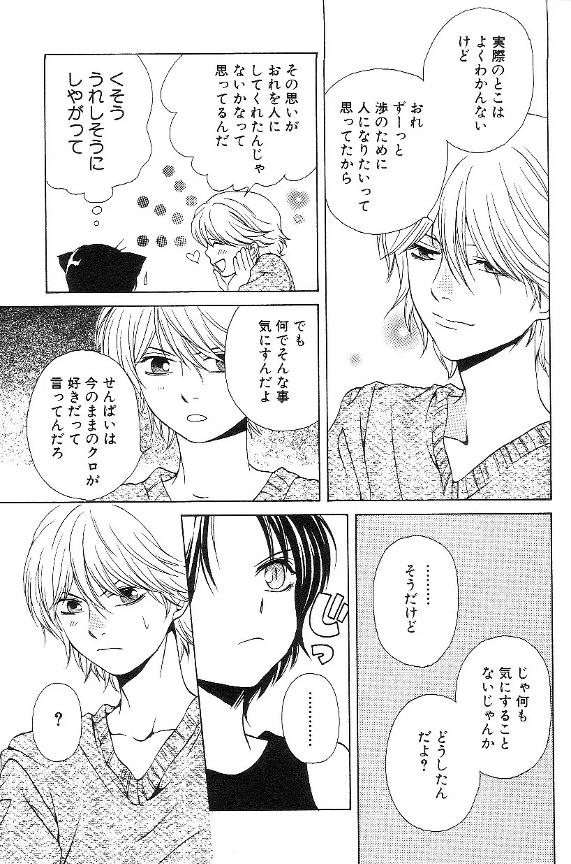 ショタみみLOVE vol.3 Page.98