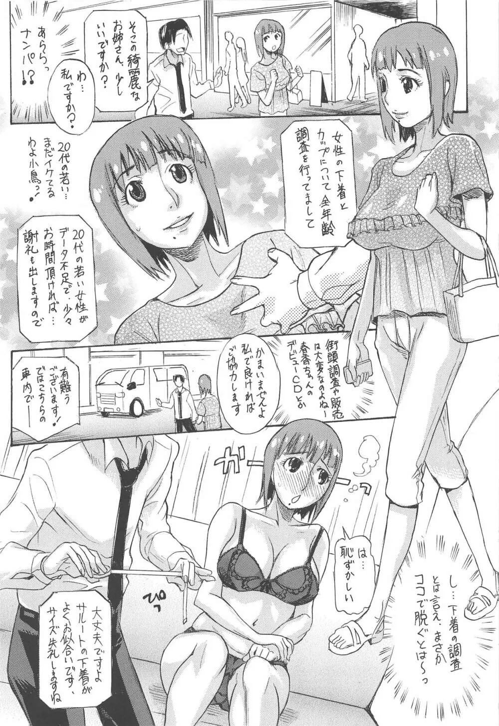 OTONASHI MUSE Page.11