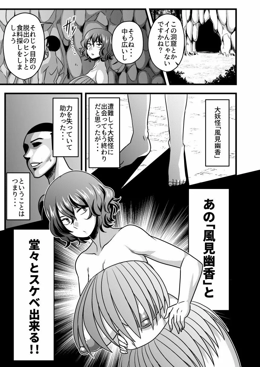 ゆうかりんと無人島 Page.4