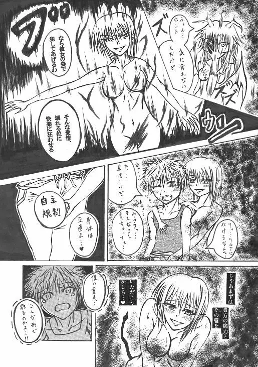 意中のアノ娘が⚫︎⚫︎になっちゃった！？ Page.16