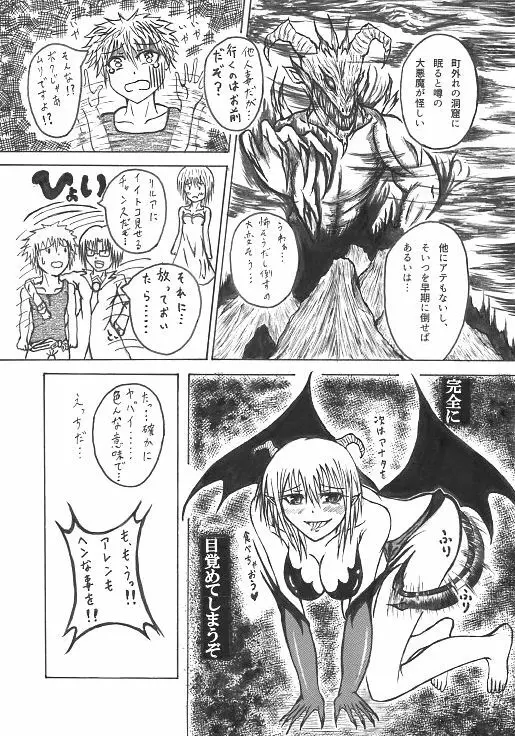 意中のアノ娘が⚫︎⚫︎になっちゃった！？ Page.4