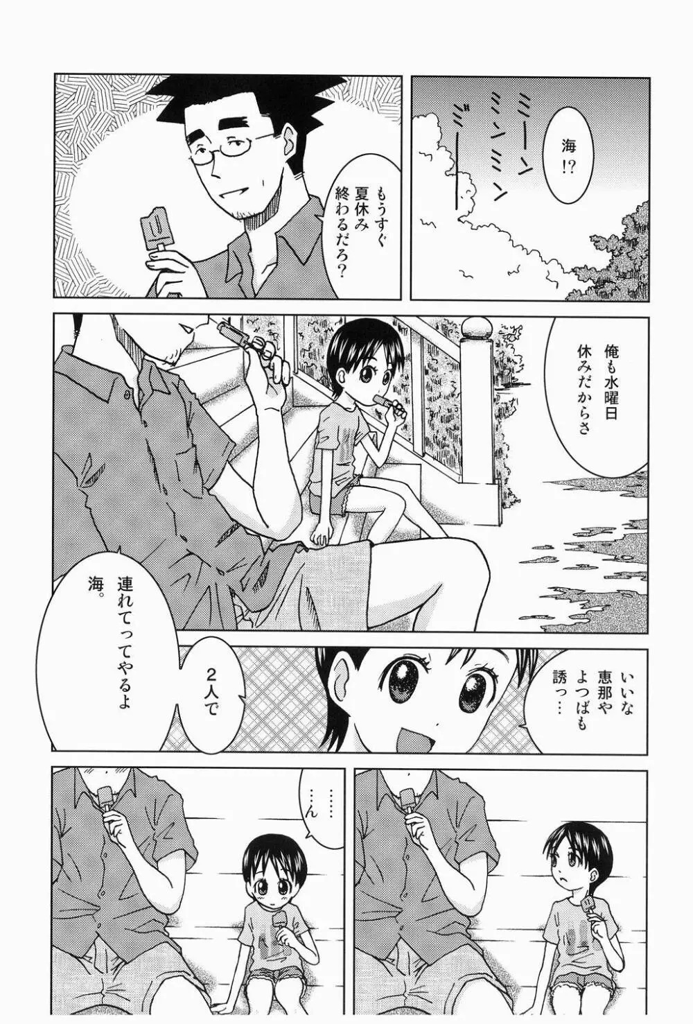 はっちゃけみうらさん Page.2