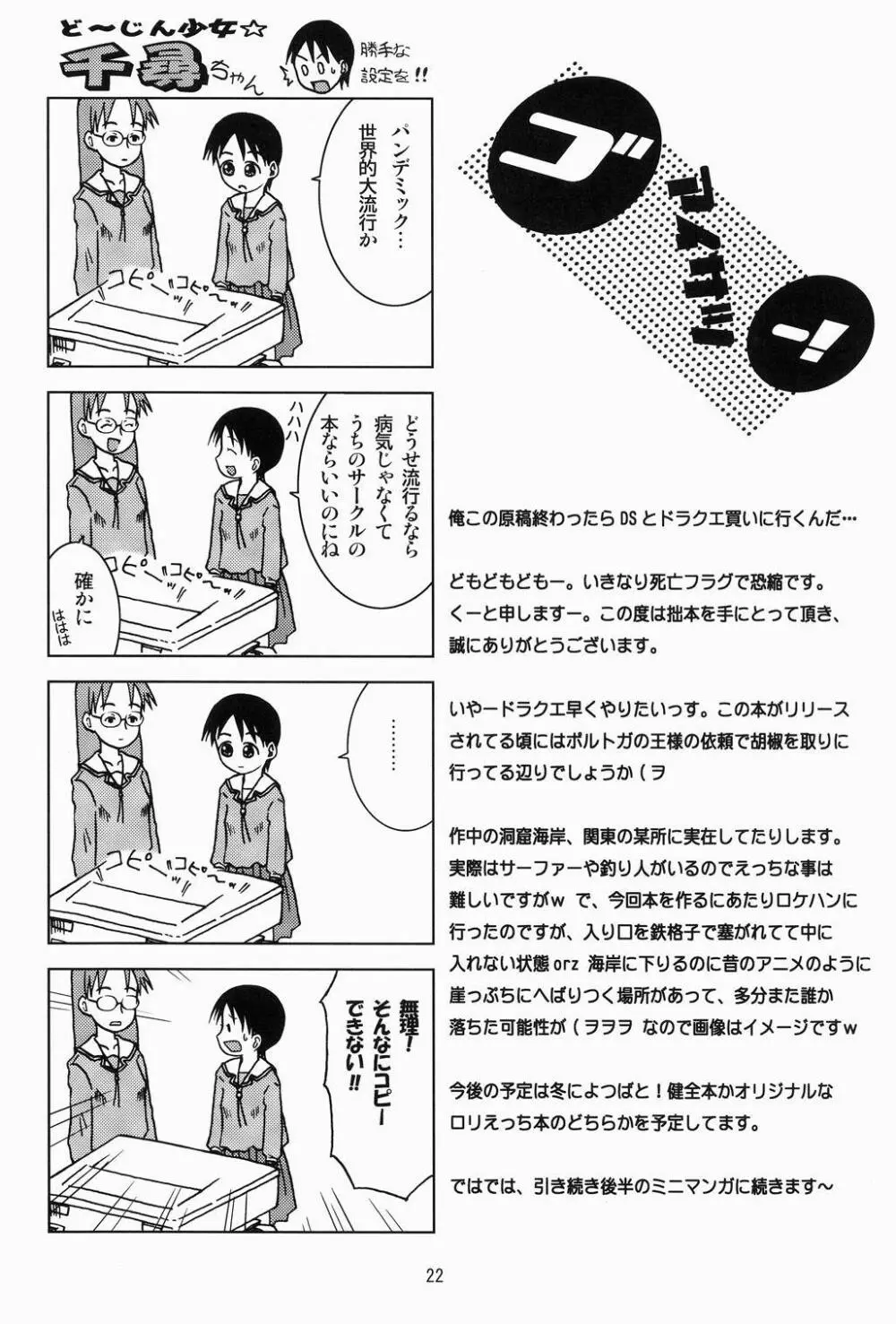 はっちゃけみうらさん Page.21