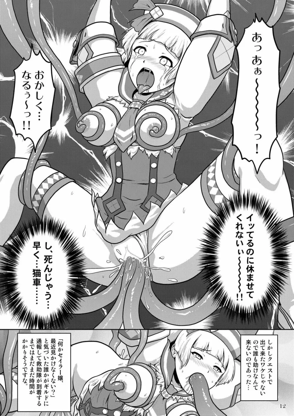 セイラー嬢と大淫光虫 Page.13