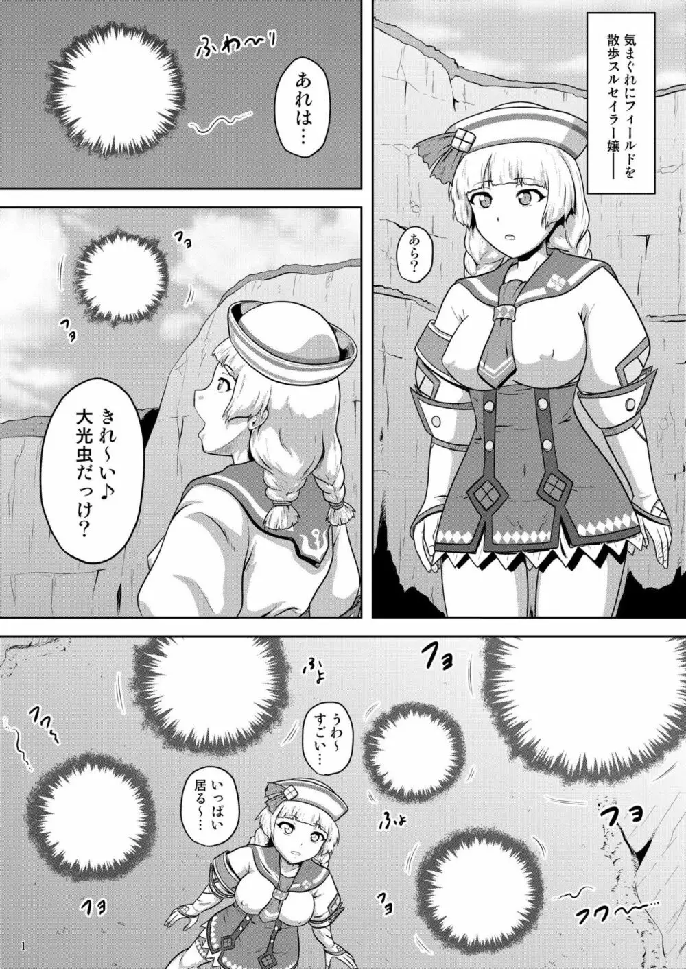 セイラー嬢と大淫光虫 Page.2