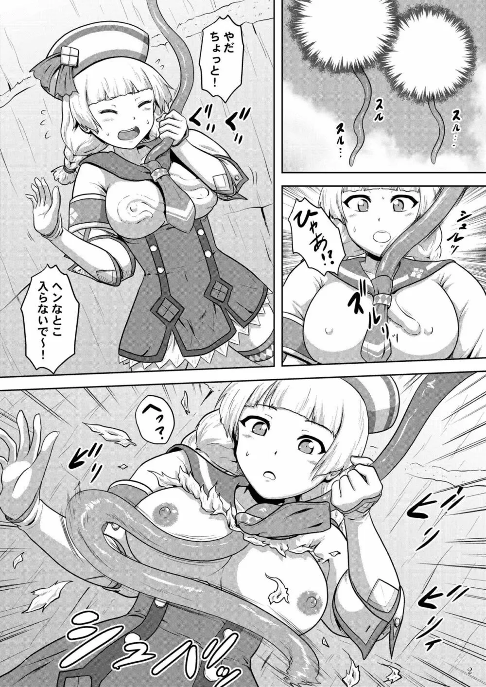 セイラー嬢と大淫光虫 Page.3