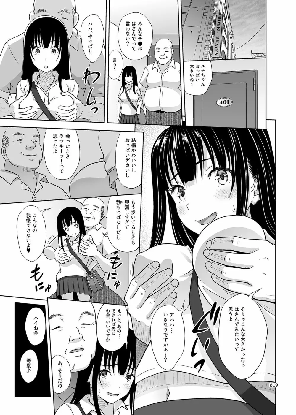優奈ちゃんの一日 Page.18