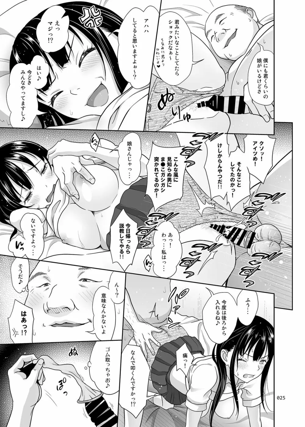 優奈ちゃんの一日 Page.24