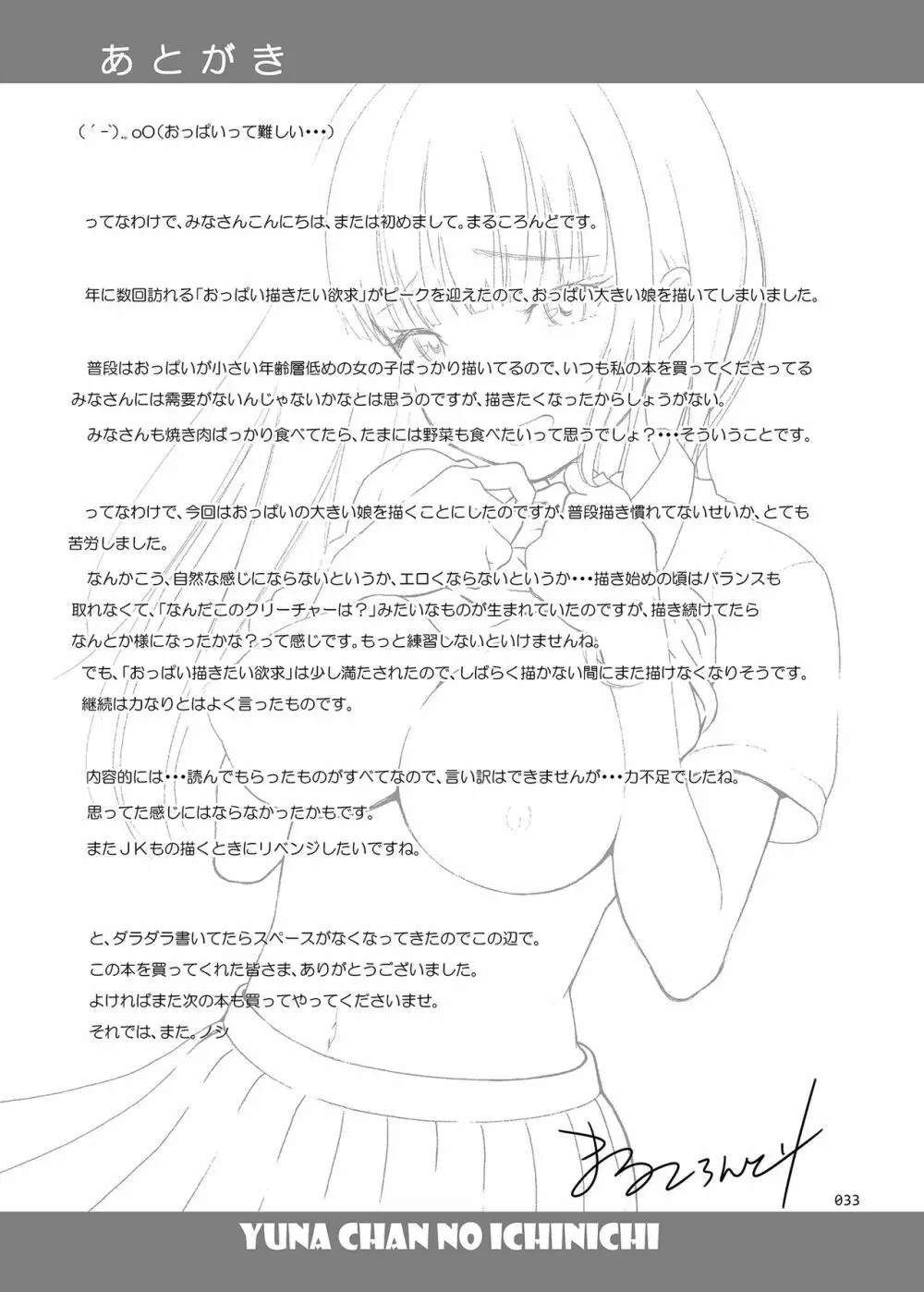優奈ちゃんの一日 Page.32