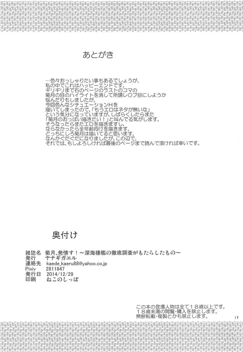 菊月、発情す!～深海棲艦の徹底調査がもたらしたもの～ Page.20