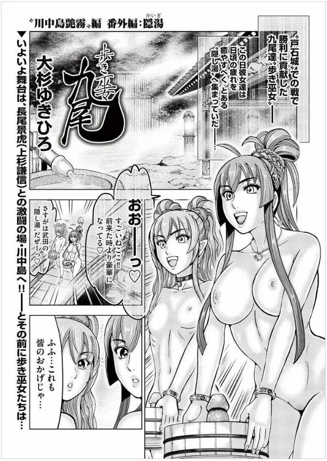 戸石城炎情 2 ch01 -ch06 Page.61