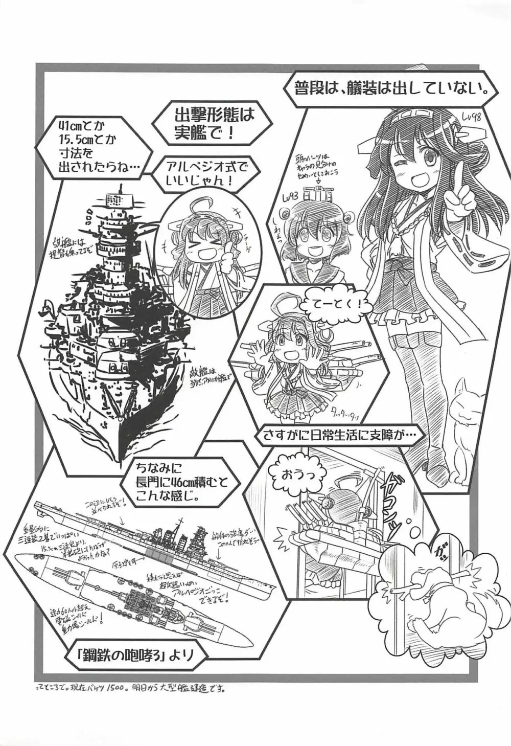 艦これパラダイス Page.24