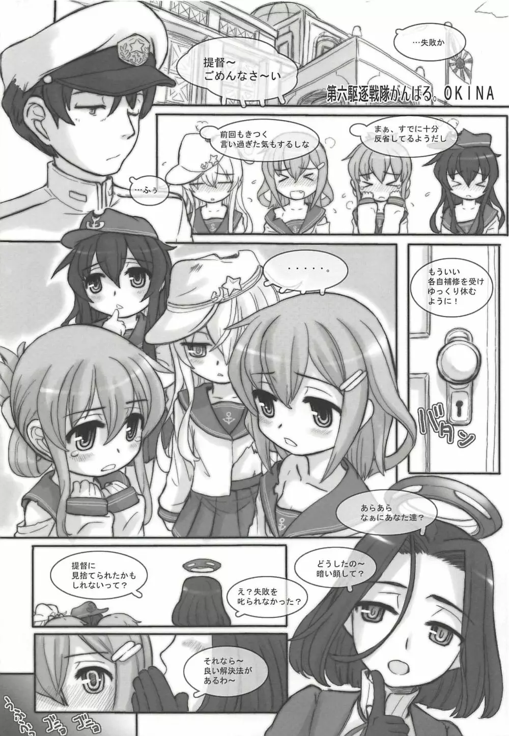 艦これパラダイス Page.4