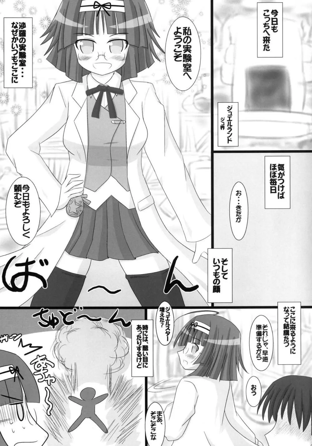 女の子は誰でも素敵な魔法使い Page.4