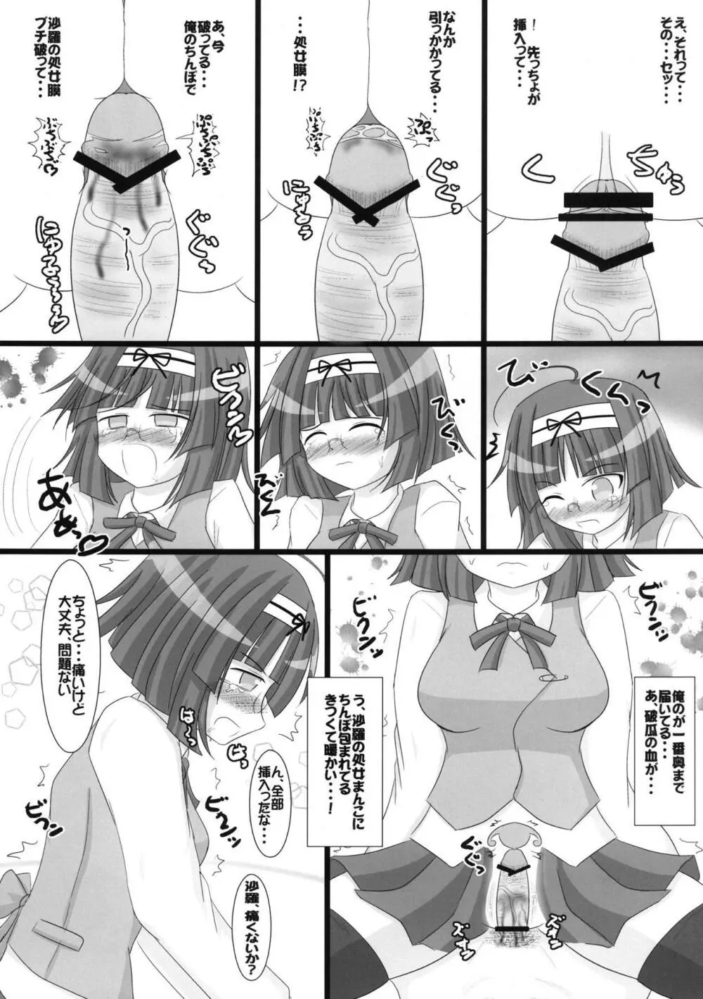 女の子は誰でも素敵な魔法使い Page.9