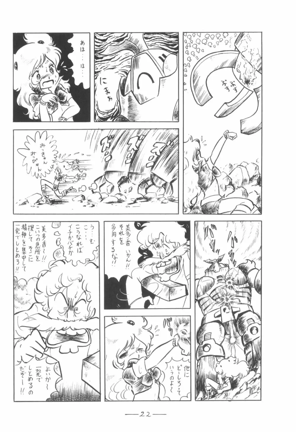 シベール Vol.5 Page.23