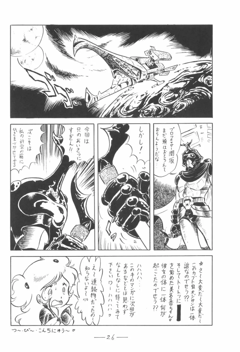 シベール Vol.5 Page.27