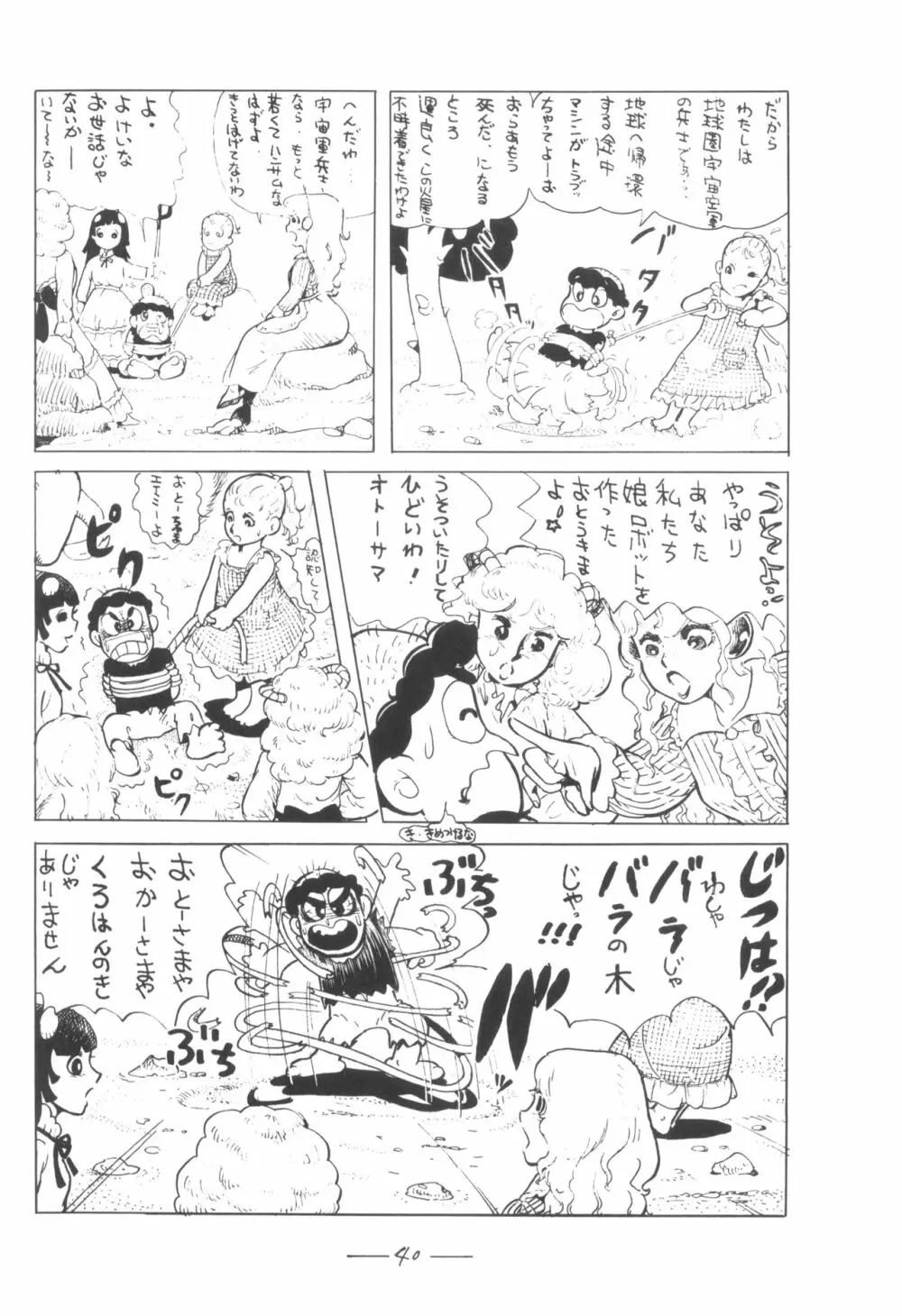 シベール Vol.5 Page.41