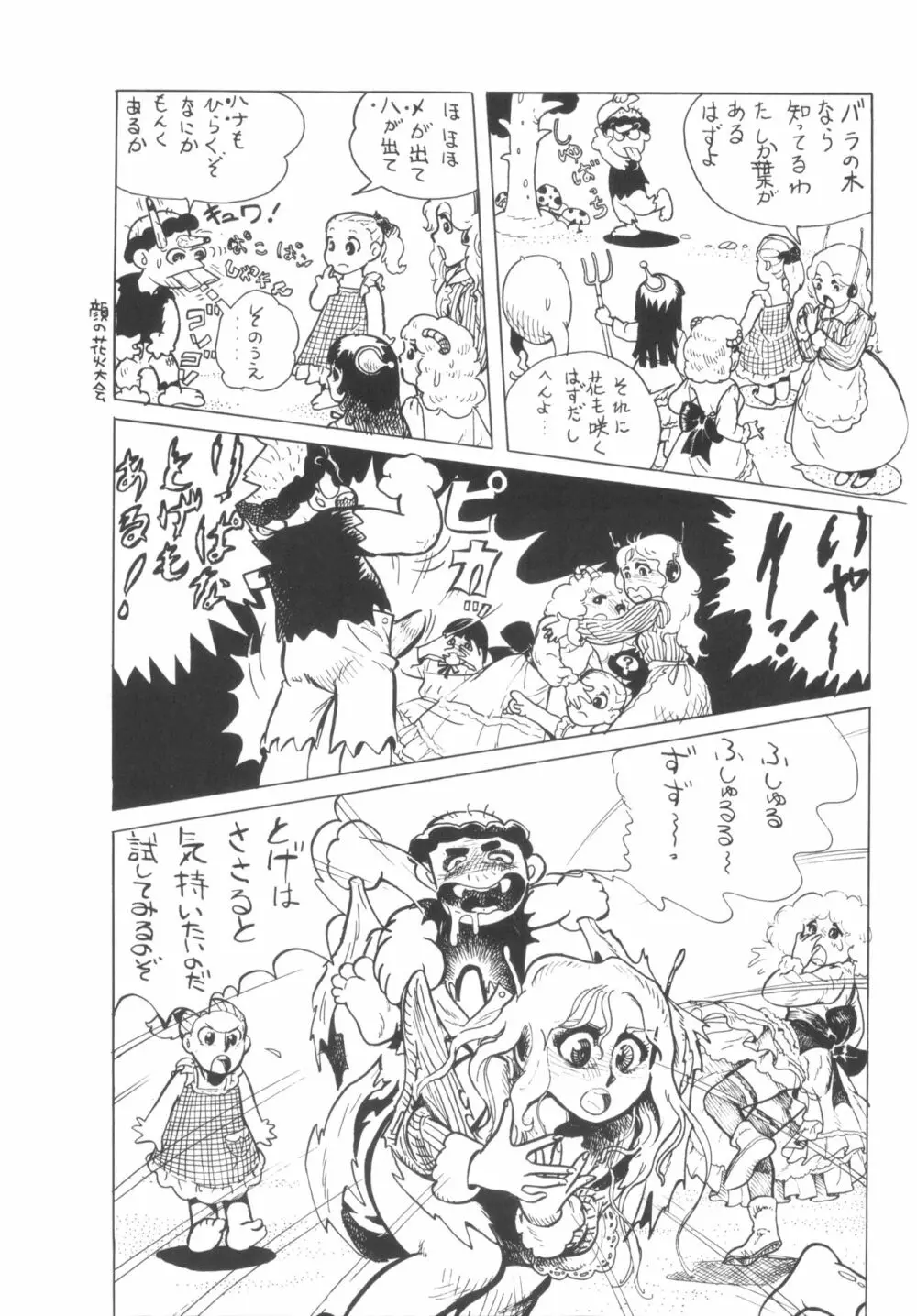 シベール Vol.5 Page.42