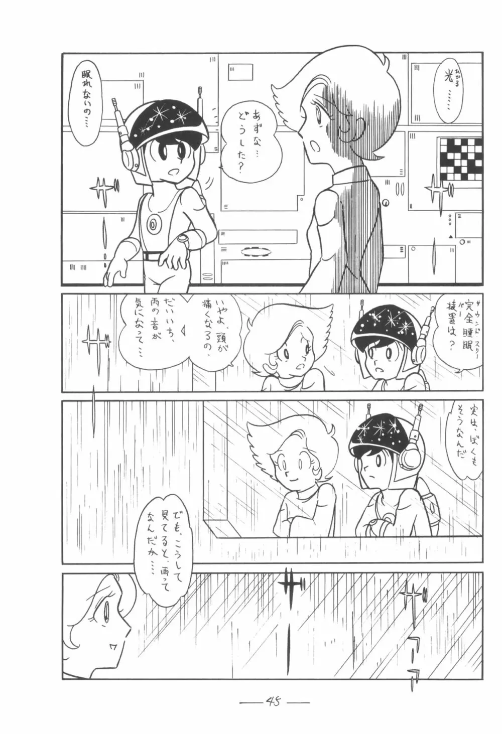 シベール Vol.5 Page.46