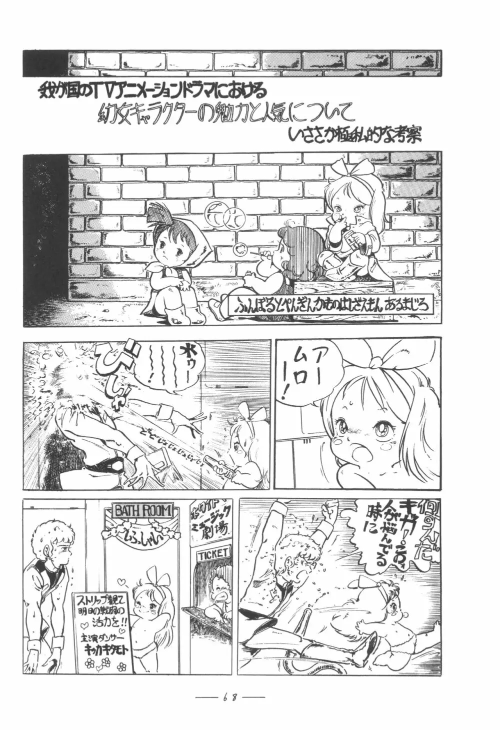 シベール Vol.5 Page.69