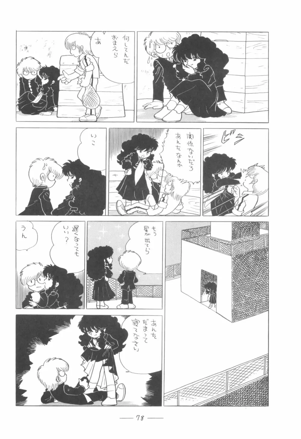 シベール Vol.5 Page.79