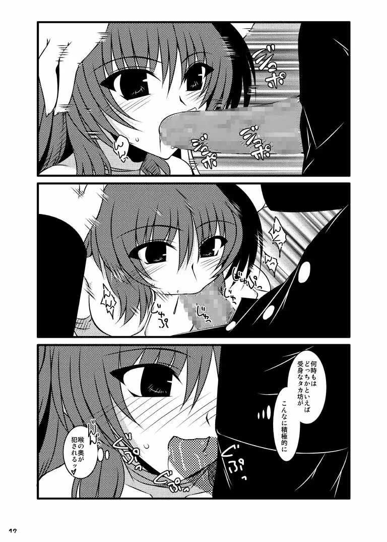 俺的ゴッドフィンガー Page.11