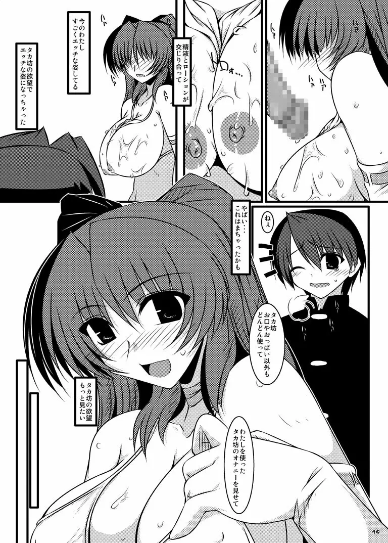 俺的ゴッドフィンガー Page.18
