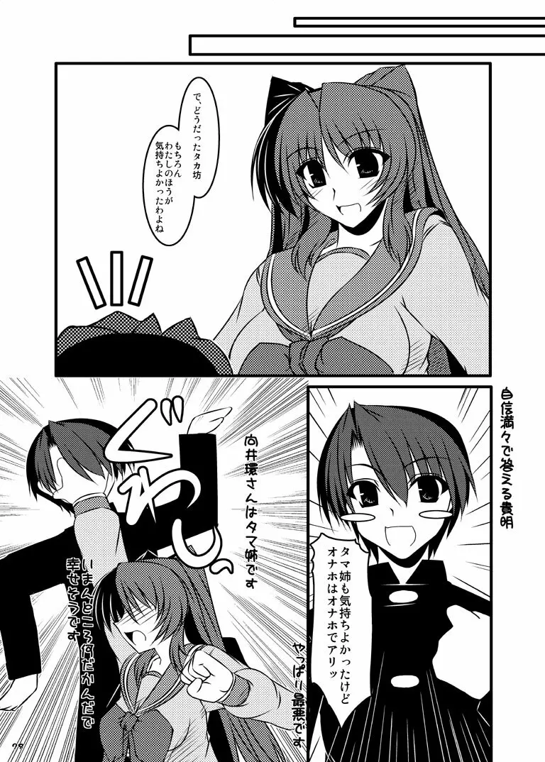 俺的ゴッドフィンガー Page.27