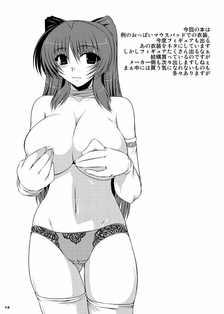 俺的ゴッドフィンガー Page.3