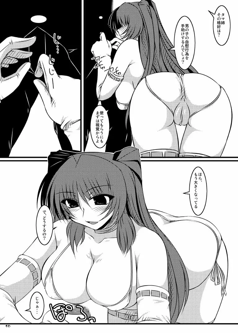 俺的ゴッドフィンガー Page.9