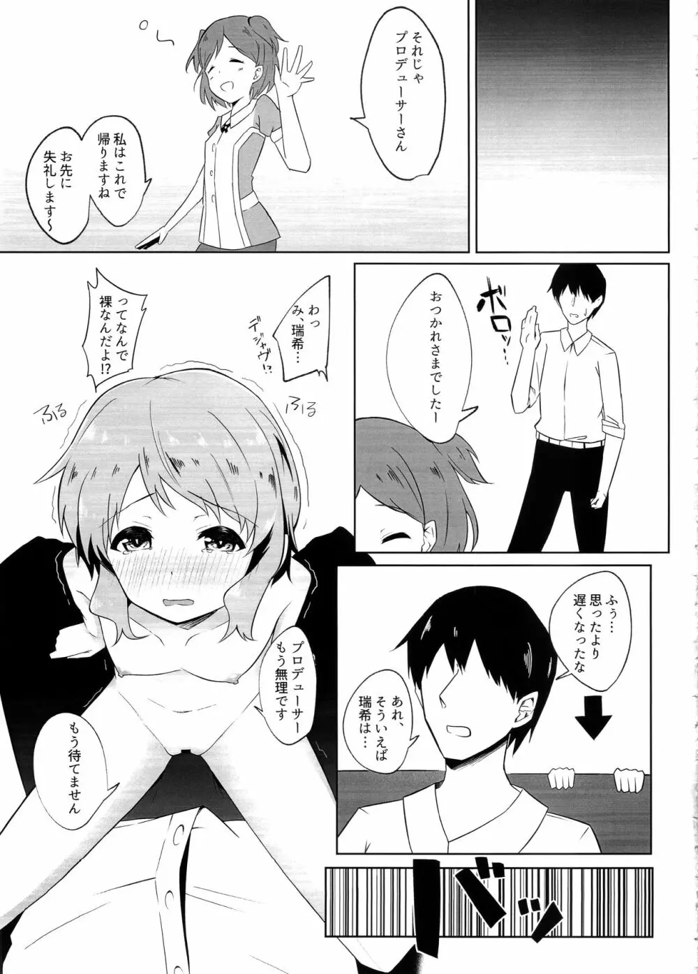 真壁瑞希は構われたい Page.10