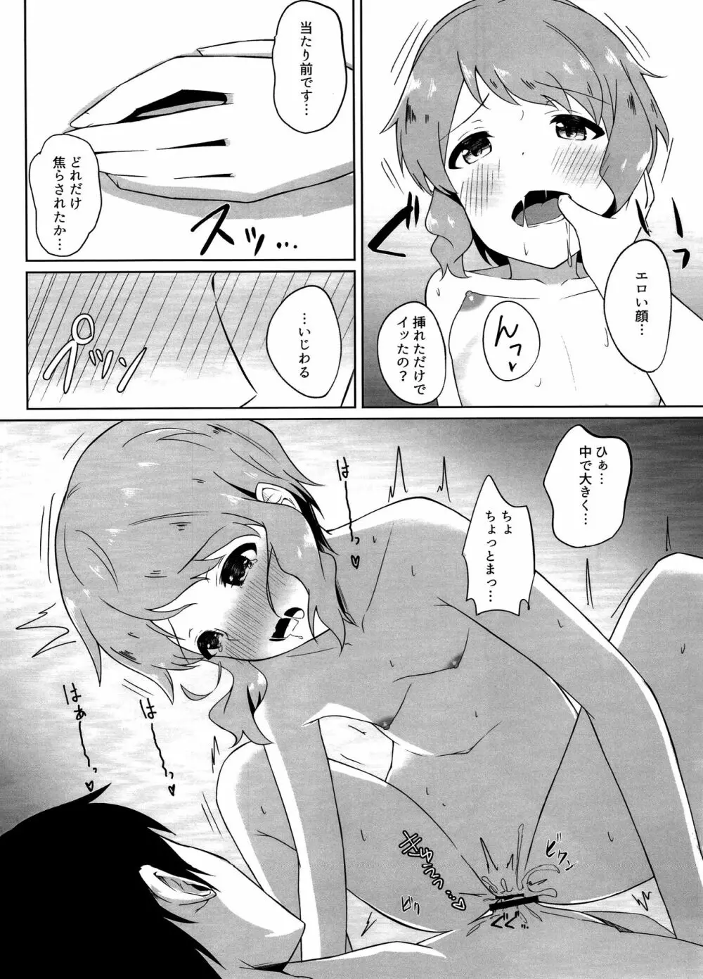 真壁瑞希は構われたい Page.13