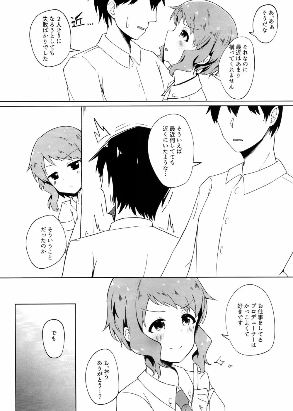 真壁瑞希は構われたい Page.3