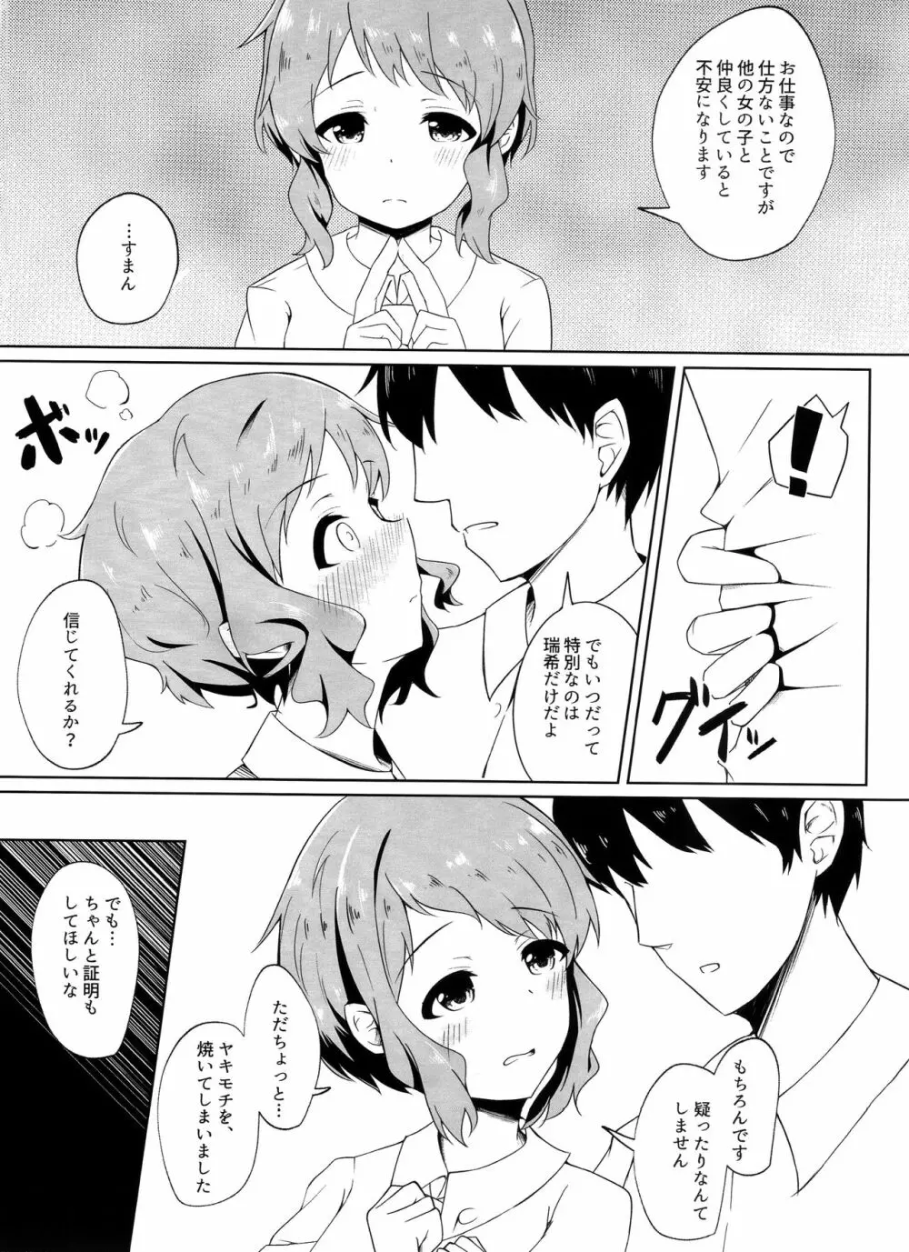 真壁瑞希は構われたい Page.4