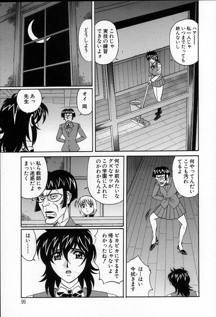 淫絶の薔薇 Page.101