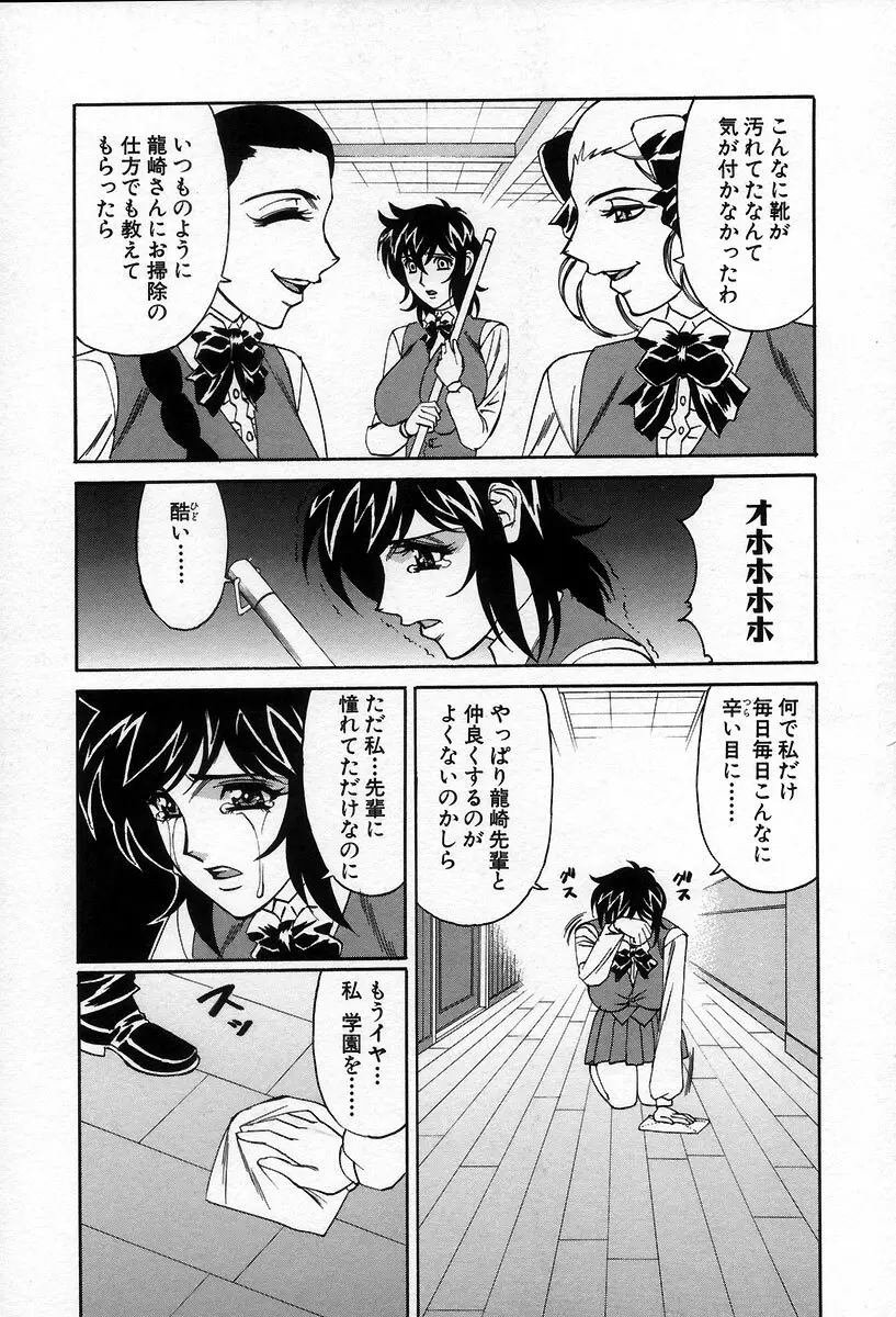 淫絶の薔薇 Page.103