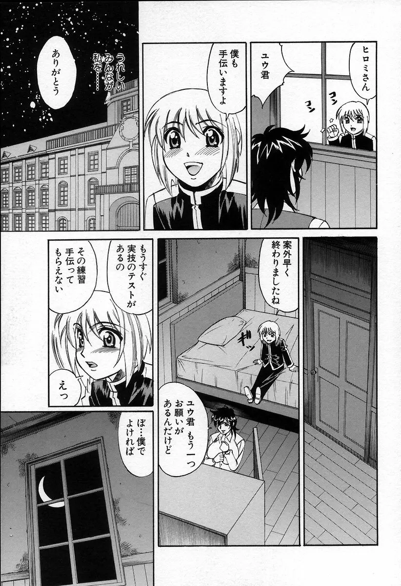 淫絶の薔薇 Page.105