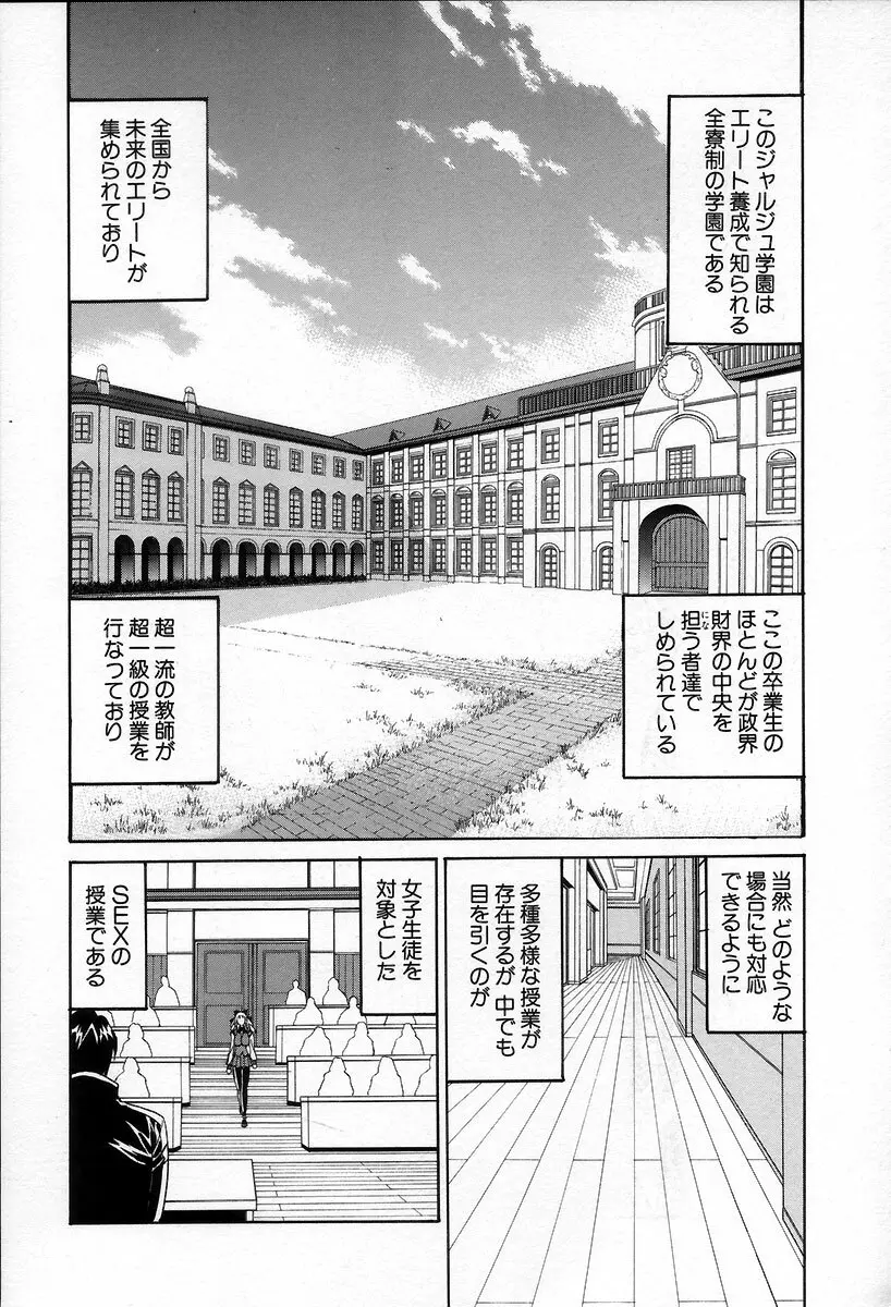 淫絶の薔薇 Page.11