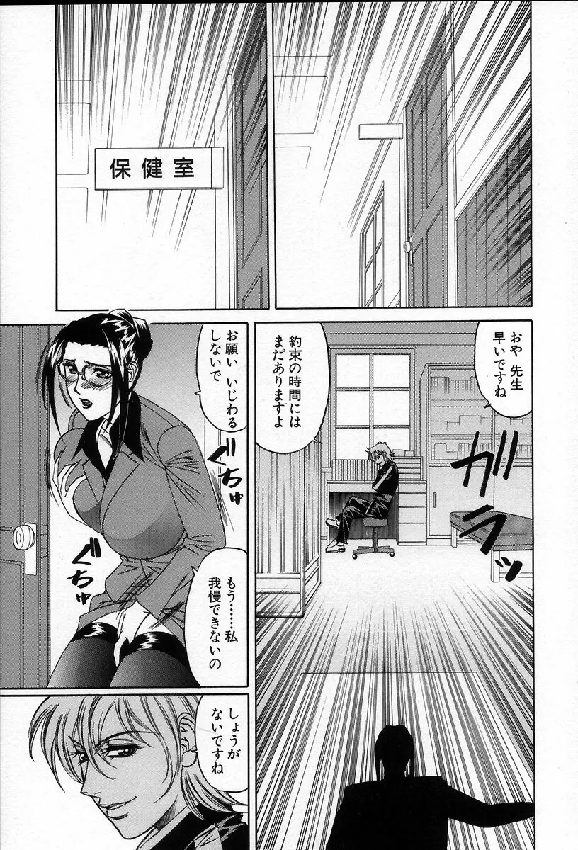 淫絶の薔薇 Page.125