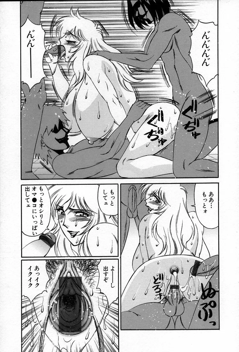 淫絶の薔薇 Page.161