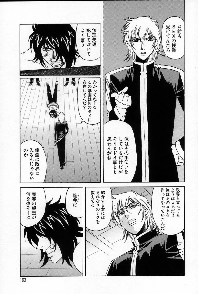 淫絶の薔薇 Page.165