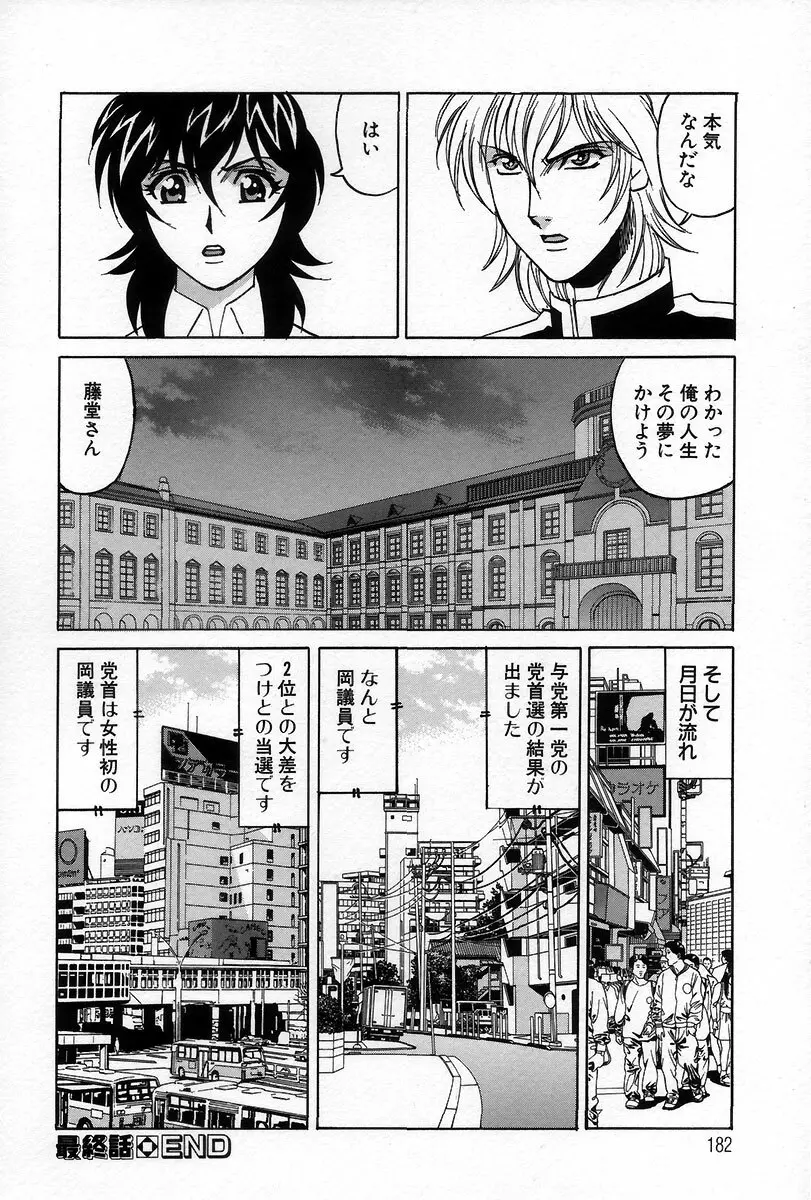 淫絶の薔薇 Page.183