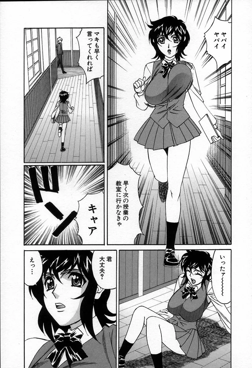 淫絶の薔薇 Page.31