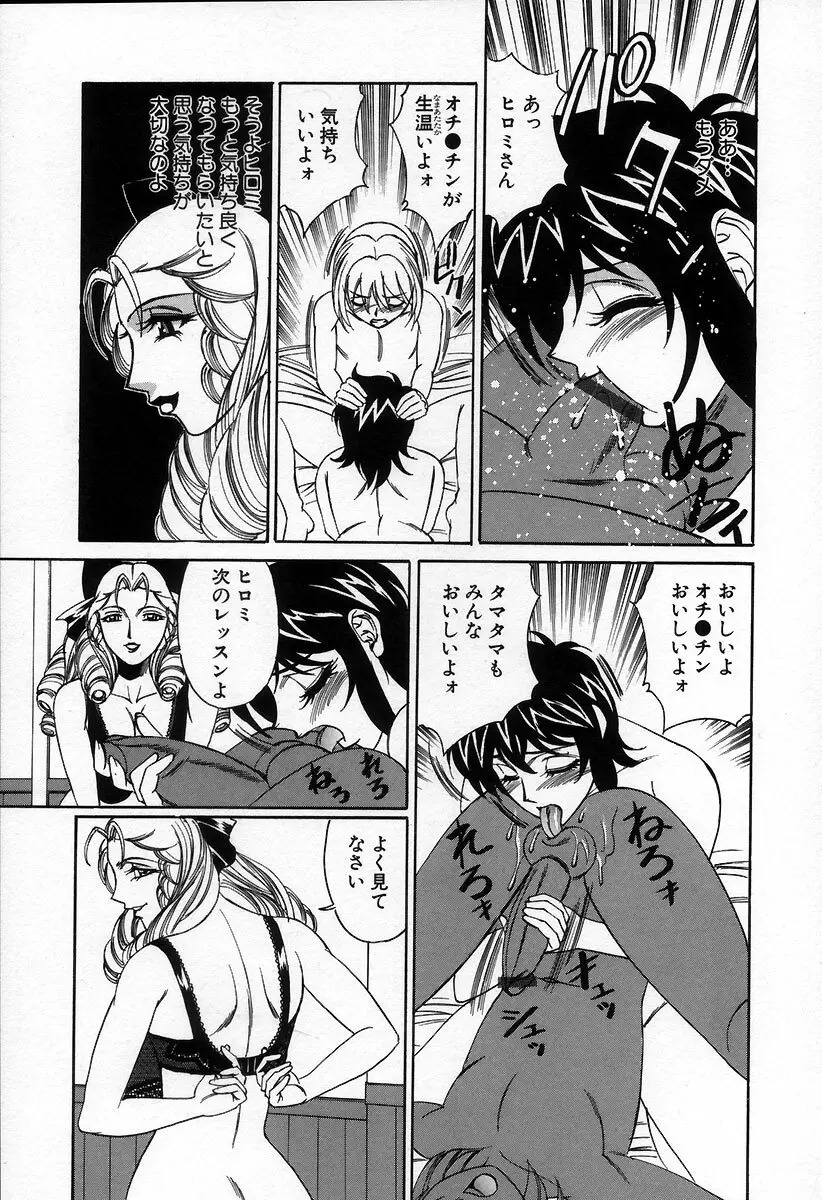 淫絶の薔薇 Page.41