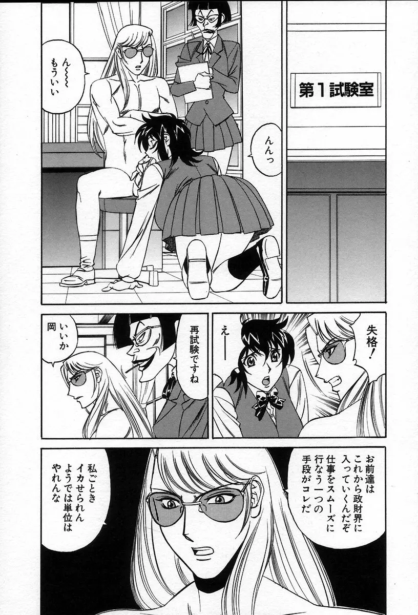 淫絶の薔薇 Page.79