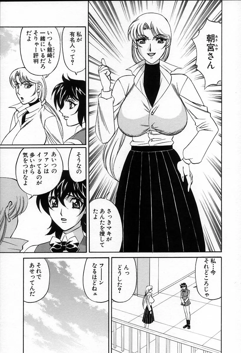 淫絶の薔薇 Page.81