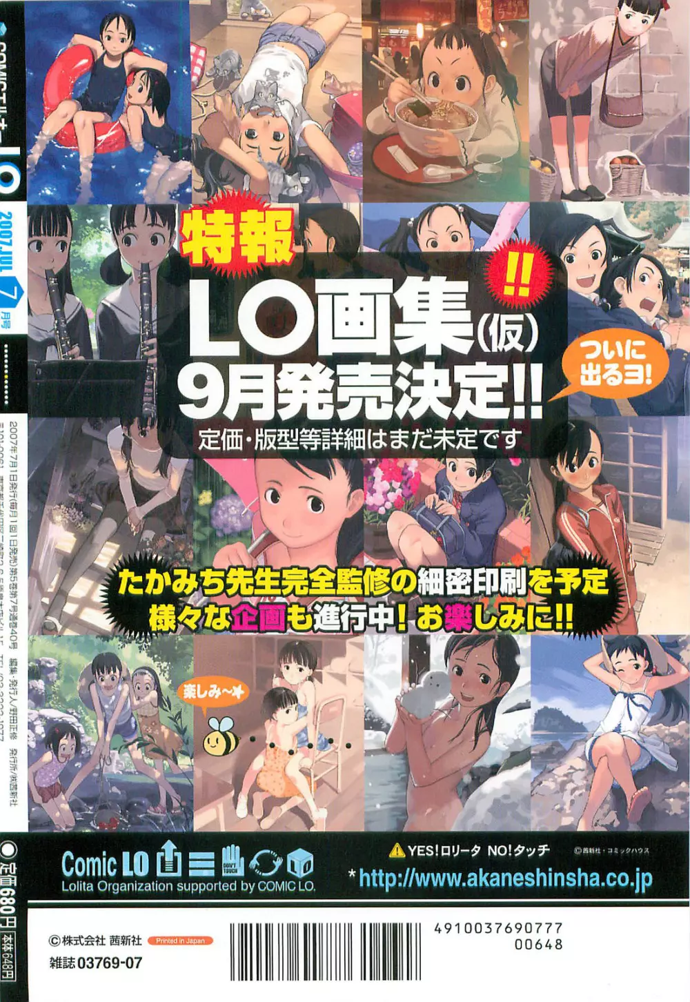 COMIC LO 2007年7月号 Vol.40 Page.366