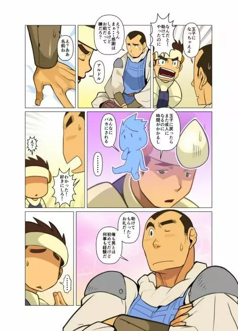 勇者の玉子 Page.11