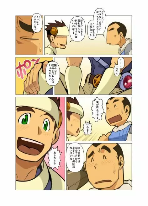 勇者の玉子 Page.12